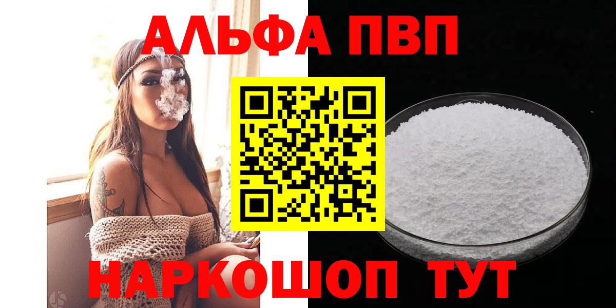 Alpha PVP Соль  купить наркотик  A PVP  Мариинск  Вход с VPN  APVP Соль  A-PVP крисы CK 