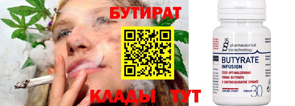 Бутират BDO 33% Мариинск