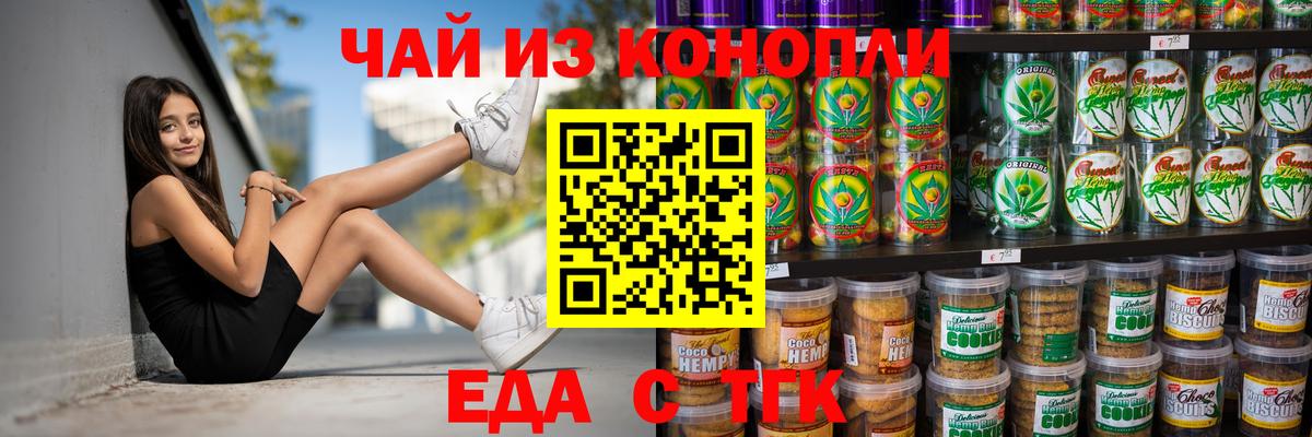 Еда ТГК конопля Мариинск