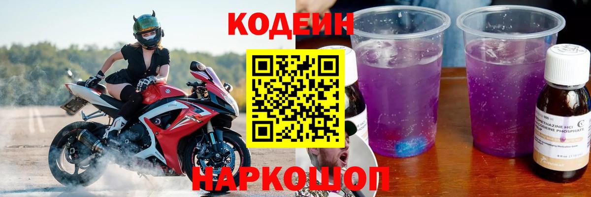 Мариинск  Кодеиновый сироп Lean Purple Drank  Вход с VPN 