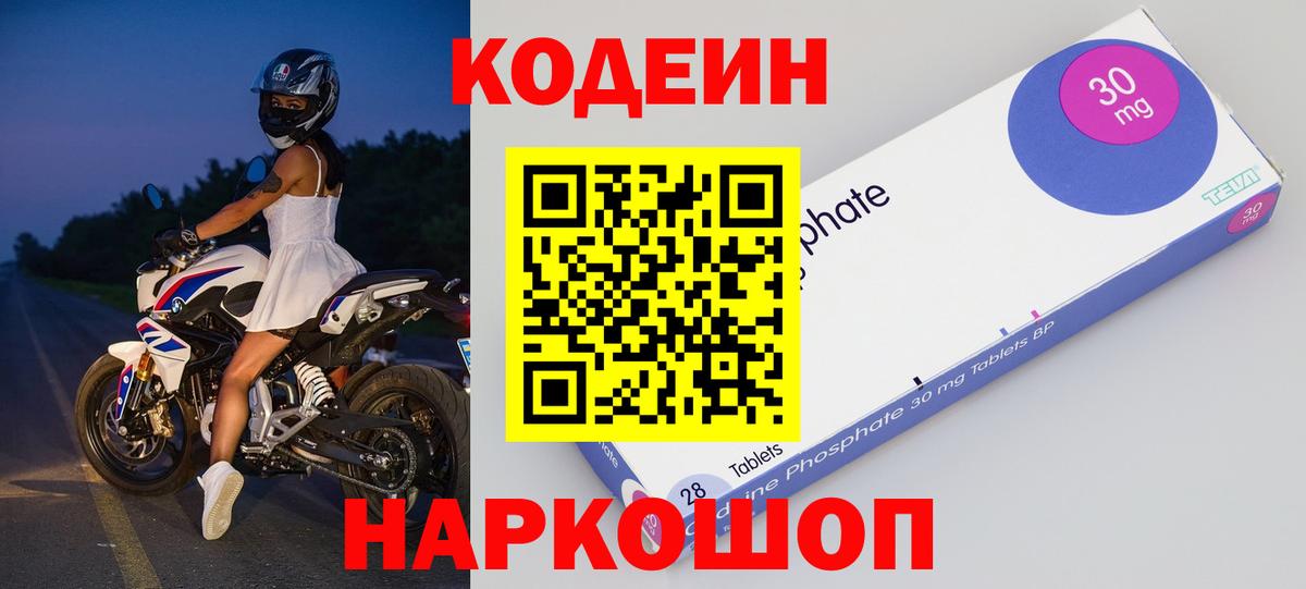 Codein Purple Drank Мариинск