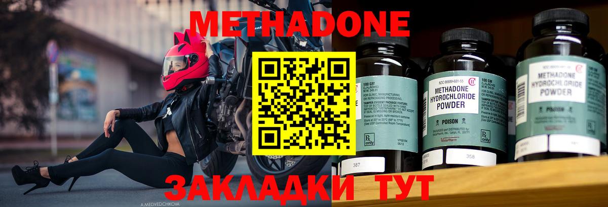 Метадон кристалл  ОМГ ОМГ ссылка  МЕТАДОН methadone  Мариинск  Вход с VPN 