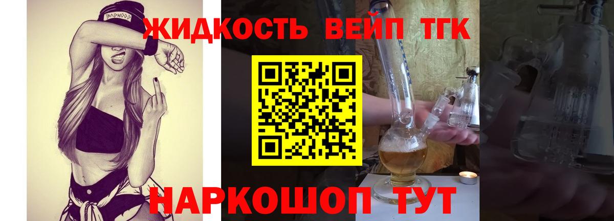 ТГК вейп  цены наркотик  Мариинск  ТГК вейп  Вход с VPN 